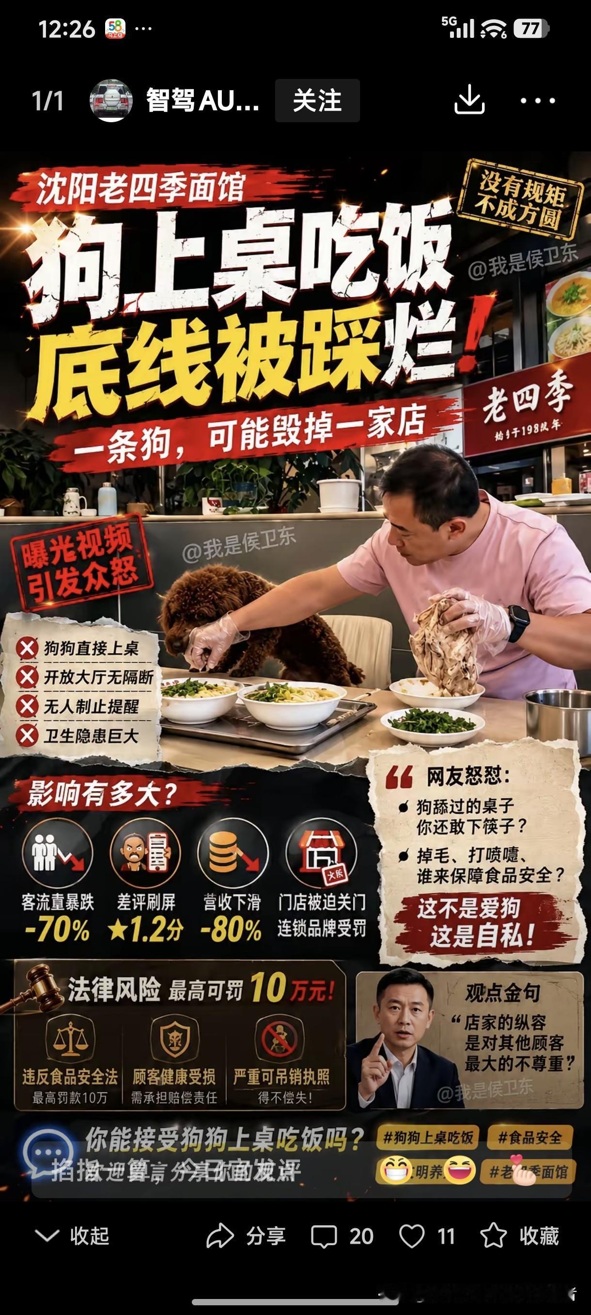 关于狗上桌吃饭，一条狗毁掉一家店的说法，我想说的是，不要总是把错都扣在狗头上，毁