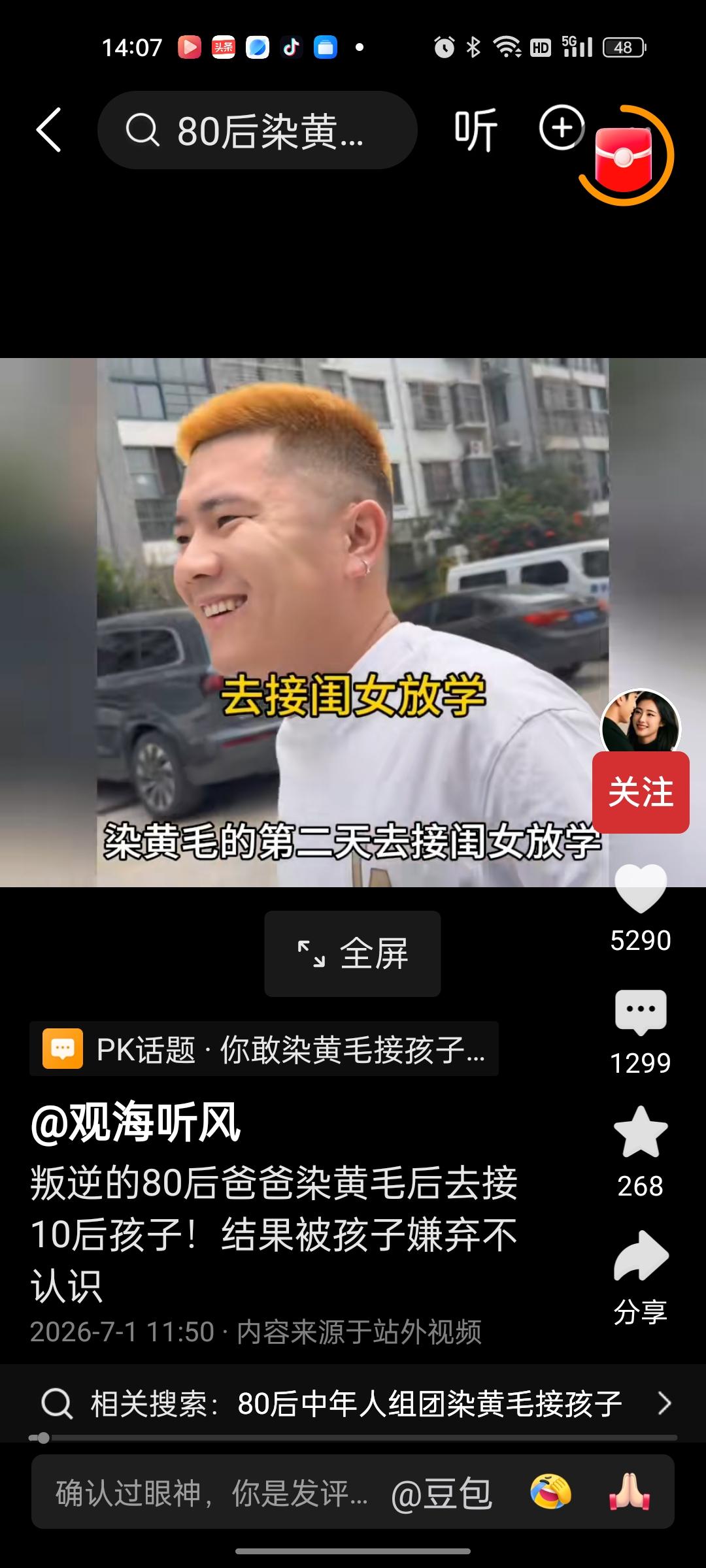 孩子的表现最真诚，看看孩子们的表现，就知道步淋萌这次让公公和张龙染成小混混的造型