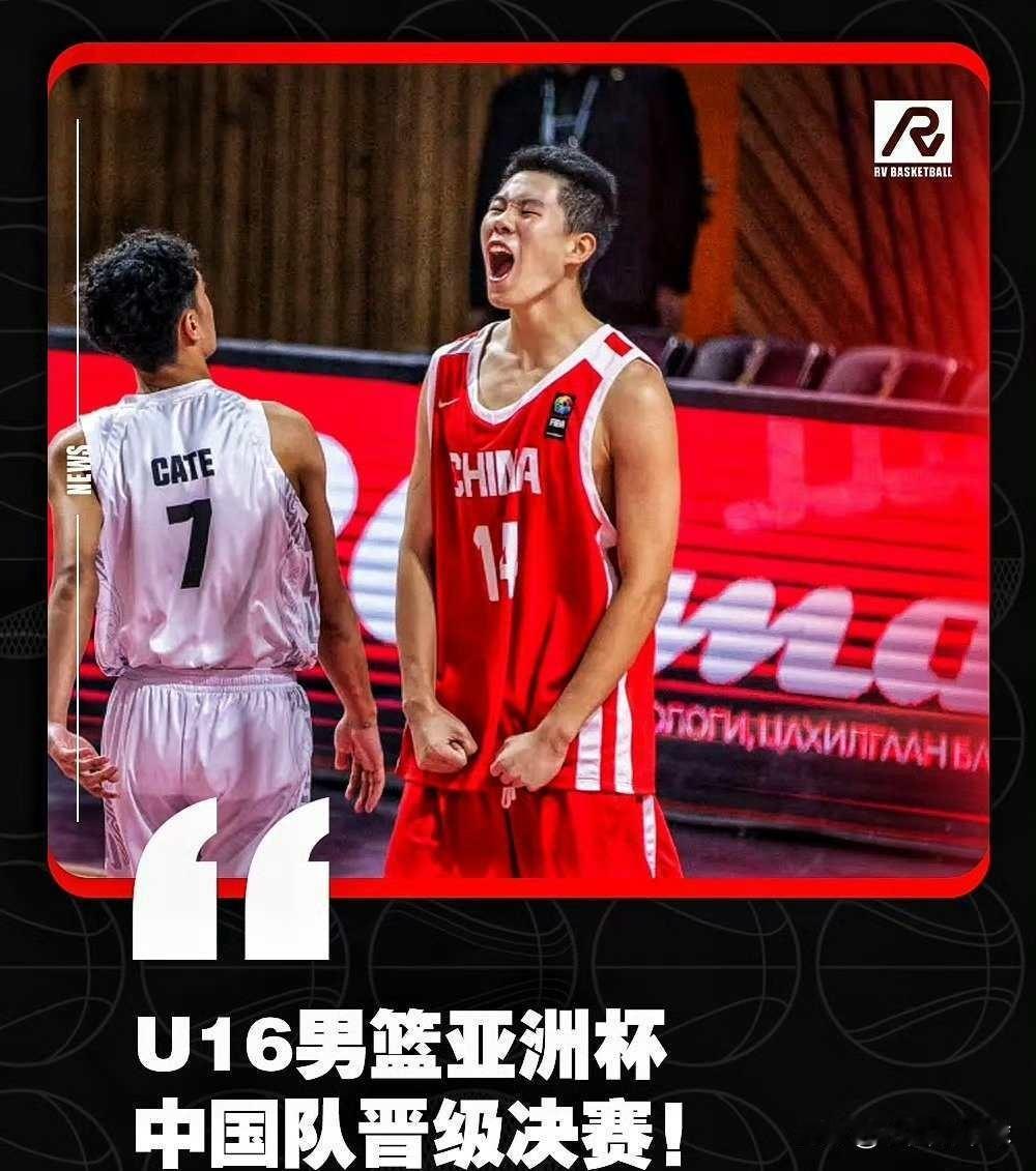 会师澳大利亚！国青战胜新西兰晋级亚洲杯决赛

U16男篮以86-72轻取新西兰晋