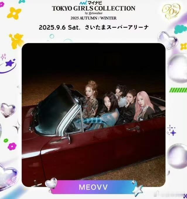 MEOVV2025东京时装秀MEOVV东京时装秀MEOVV东京时装秀，期待这个五