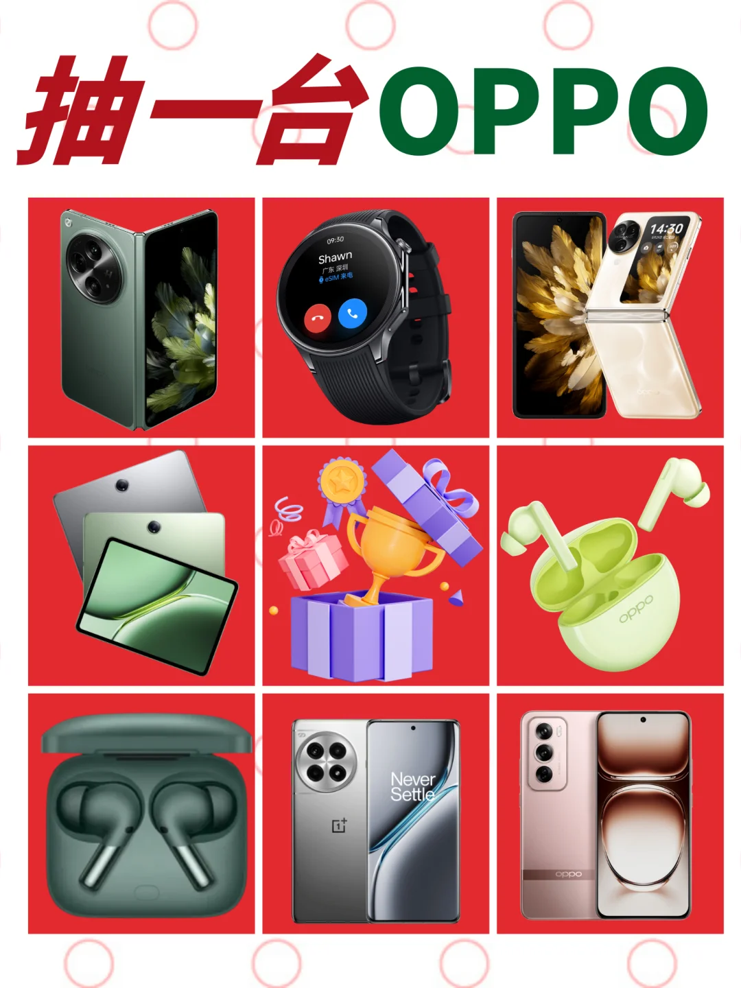 8月宠粉🎁🎁抽一台OPPO产品送粉丝！