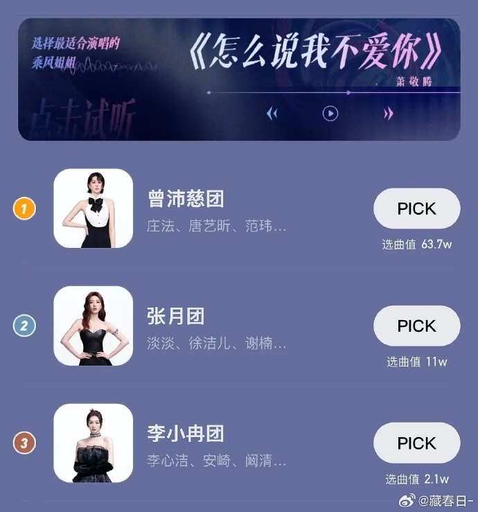 曾沛慈选怎么说我不爱你、曾沛慈团选了怎么说我不爱你心中有明确选择，向着怎么说我不