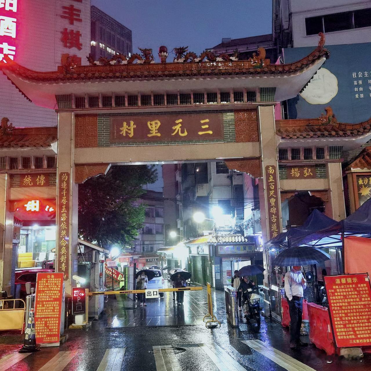 小学课本里就知道三元里英雄村。
傍晚，路过进去转了一下，抗英大街早已失去往日的喧