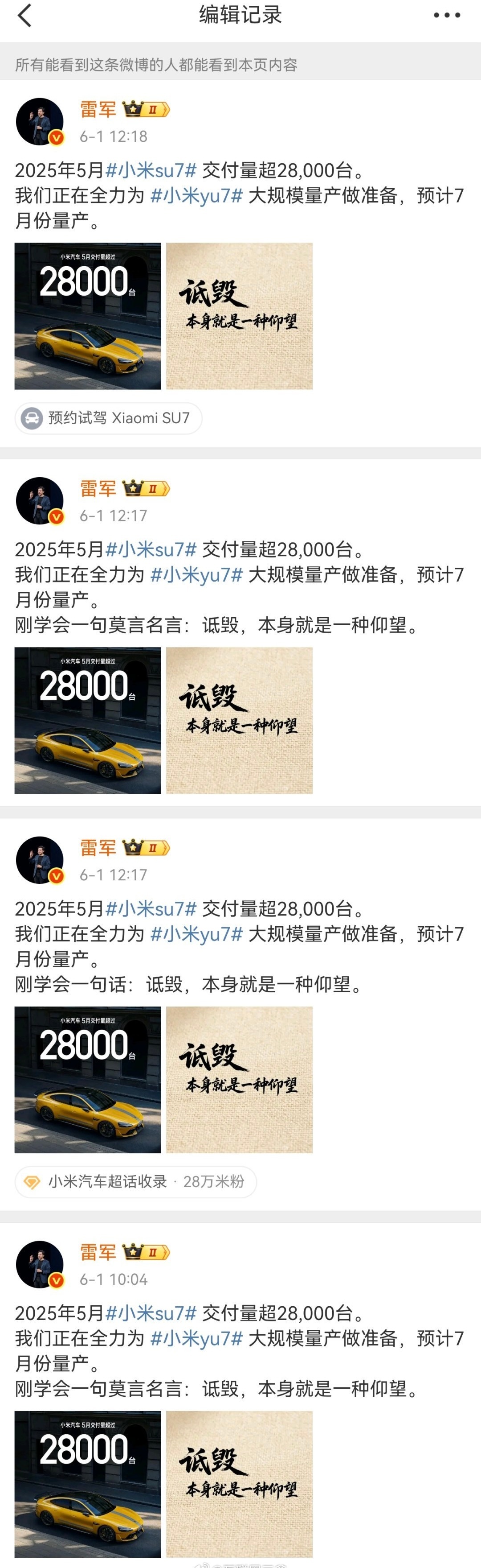 雷军删掉诋毁原文来回编辑很多次，亿万富翁也有纠结的时候[允悲] ​​​