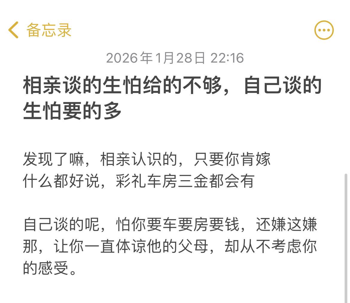 自己谈的什么都给不了你，相亲认识的彩礼五金一样不少你