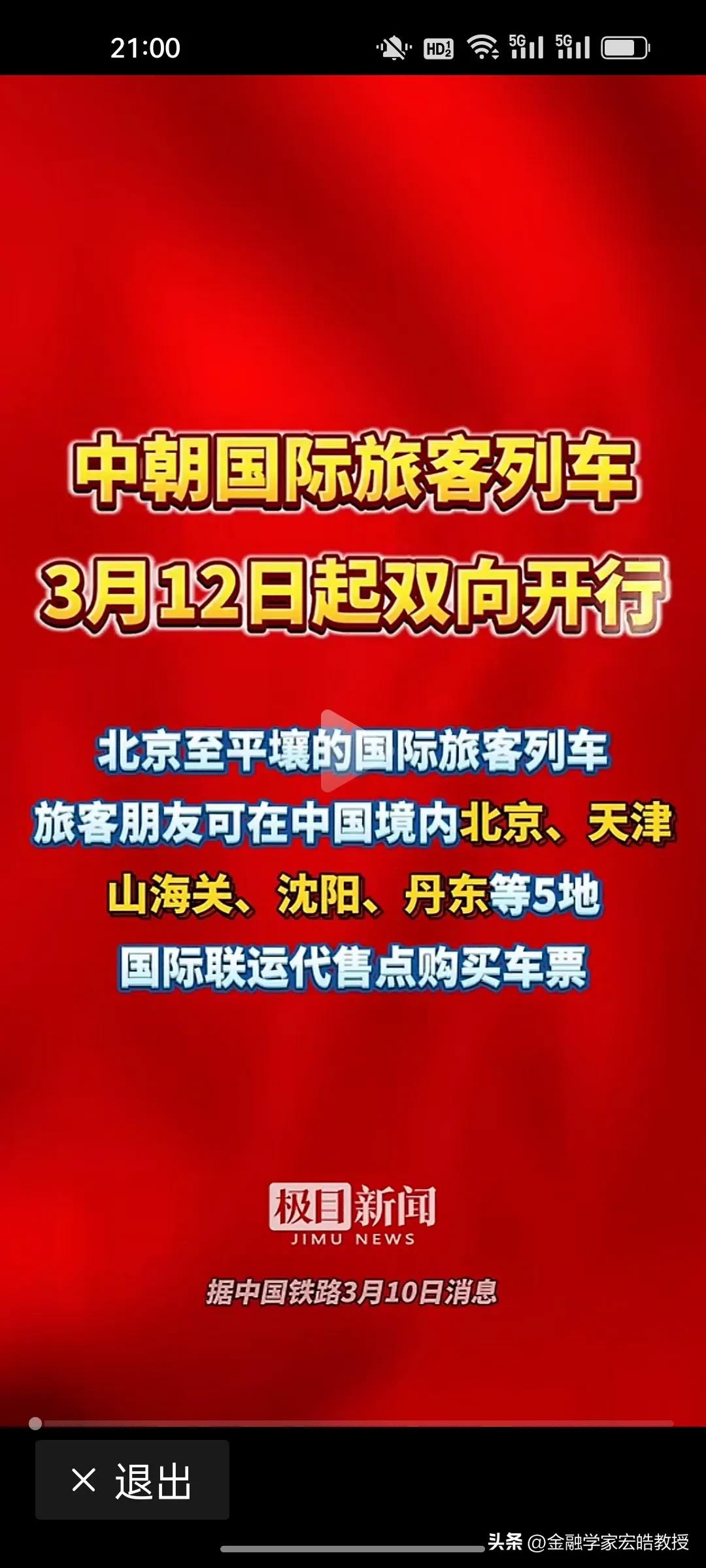 最新消息，停摆多年的中朝列车明天重启，背后藏着什么信号？
 
停摆近5年的中朝国