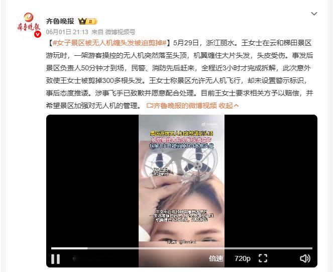 女子景区被无人机缠头发被迫剪掉 5月29日，浙江丽水云和梯田景区，王女士被一架游