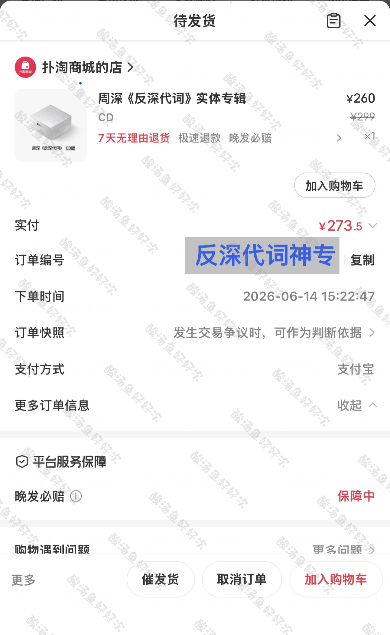 周深反深代词实体专辑自己家的宝贝自己心疼，《反深代词》大卖，大爆