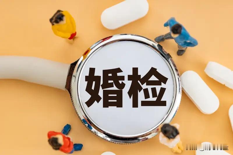 结婚前的婚检虽然不是必须强制的，但是对于坚决拒绝婚检的女人，婚检反而是必须的，为