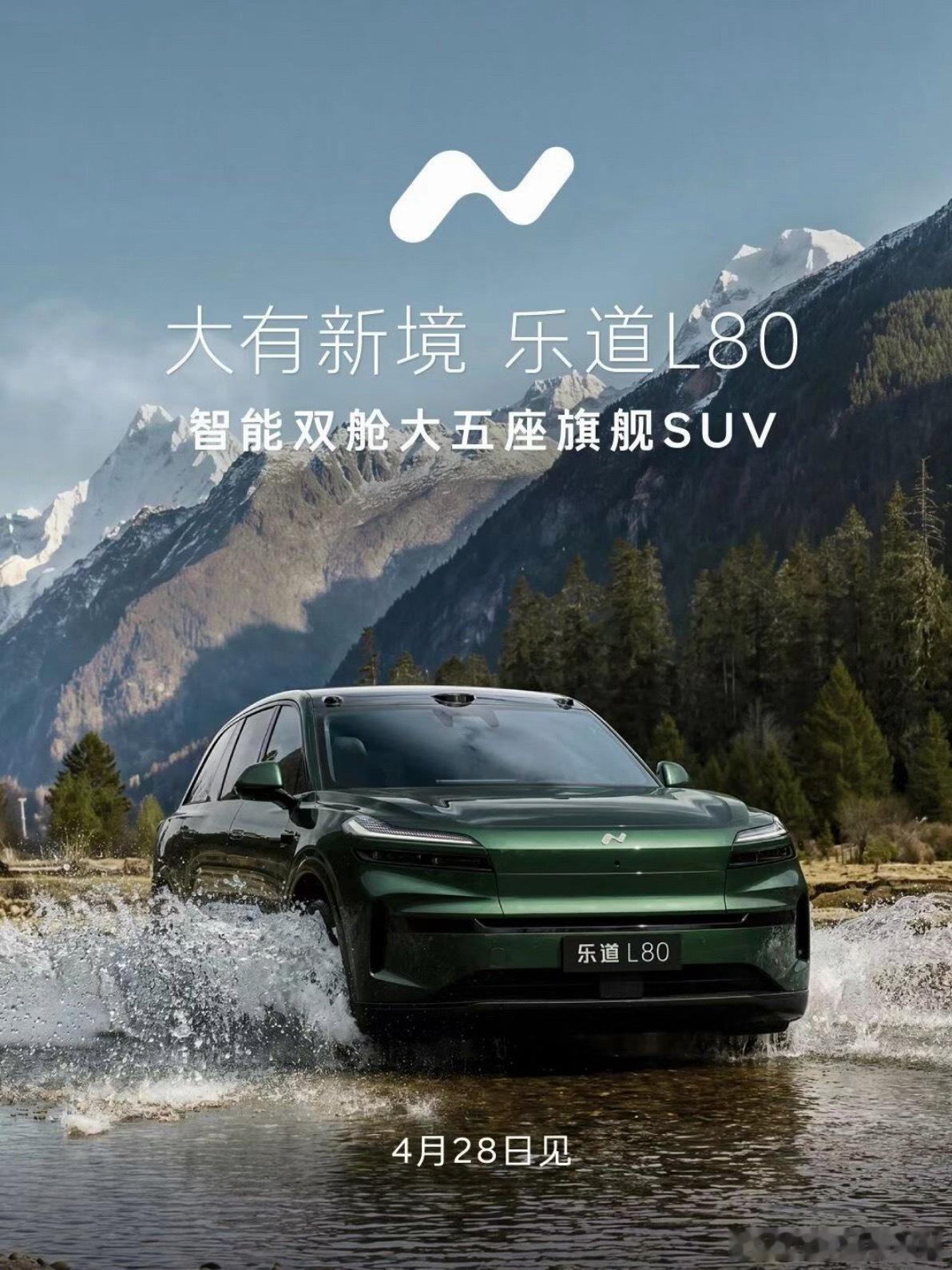 现在大五座SUV都在卷轴距、堆配置，真有点看腻了。乐道这次直接换思路，推出L80