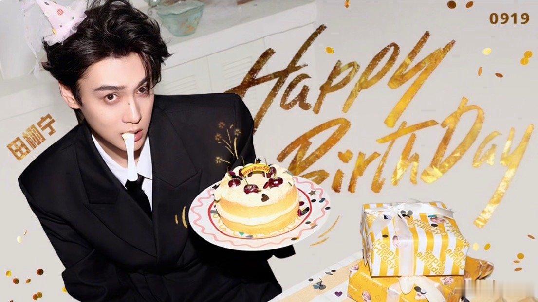田栩宁黑西装生日大片田栩宁头戴生日帽西装和生日帽碰撞，反差感好戳人，祝田栩宁生日