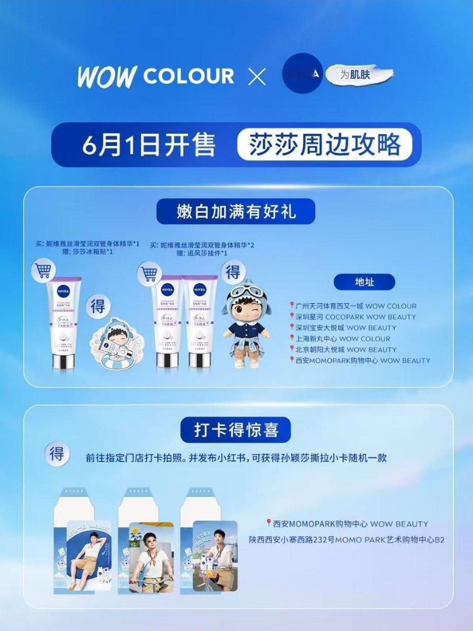 数量有限，可以约起来了孙颖莎妮维雅全球品牌代言人