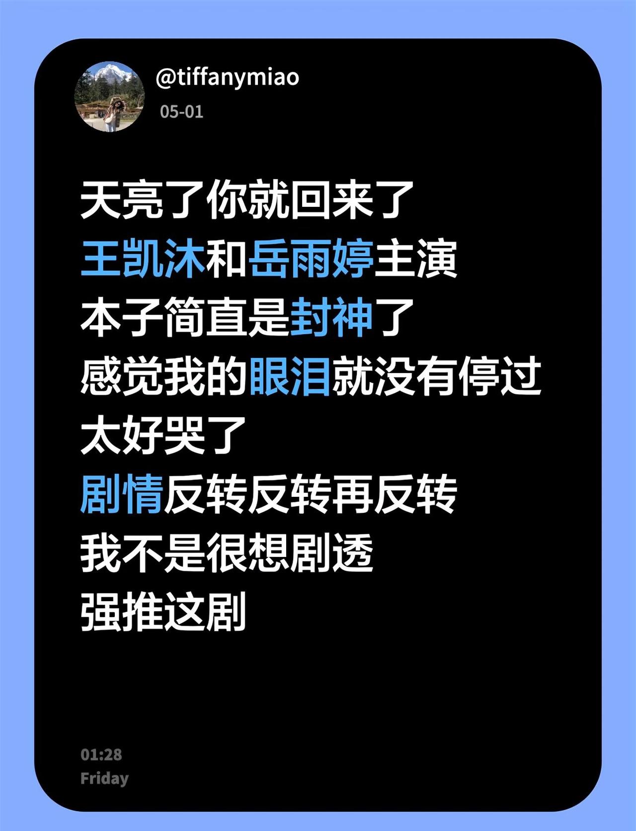 和岳雨婷 主演本子简直是封神了感觉我的眼泪就没有停过太好哭了剧情反转反转再反转我