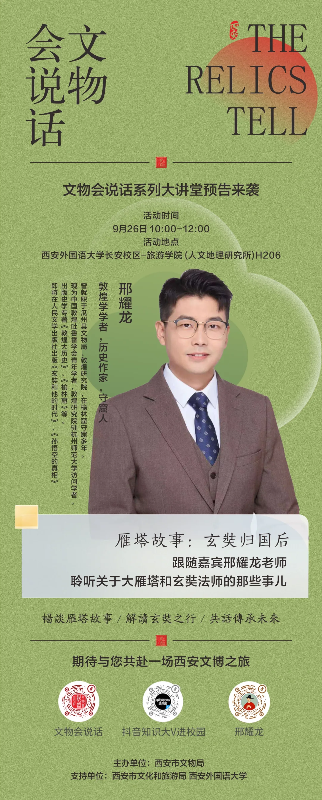 何以敦煌讲完了，再去西安讲孙悟空