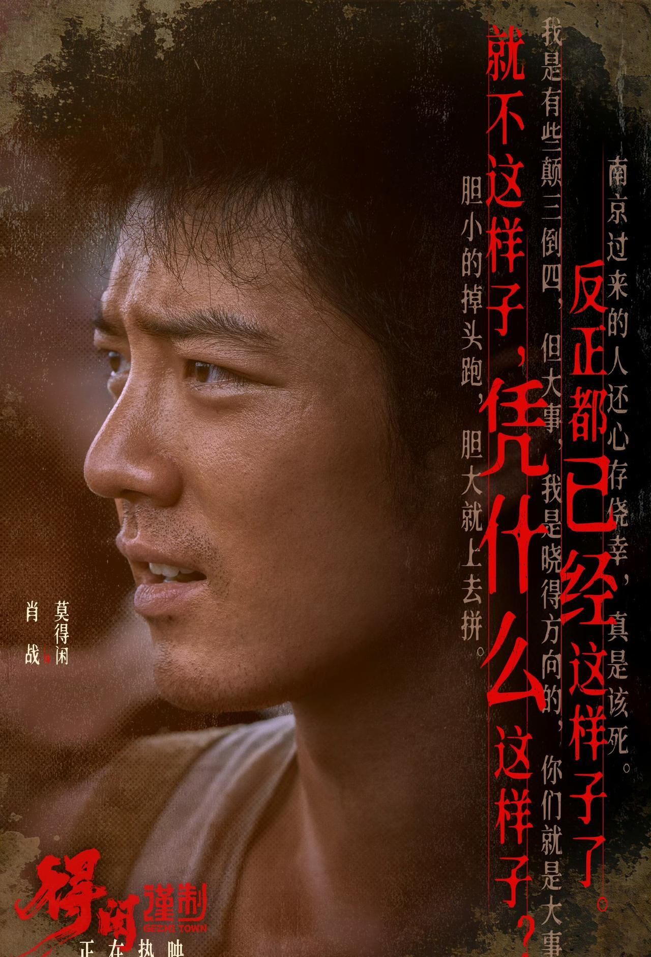 肖战在菜市场卖了全部家当，咬着打火机点烟。
我盯着银幕，汗毛倒立——他嘴里蹦出的