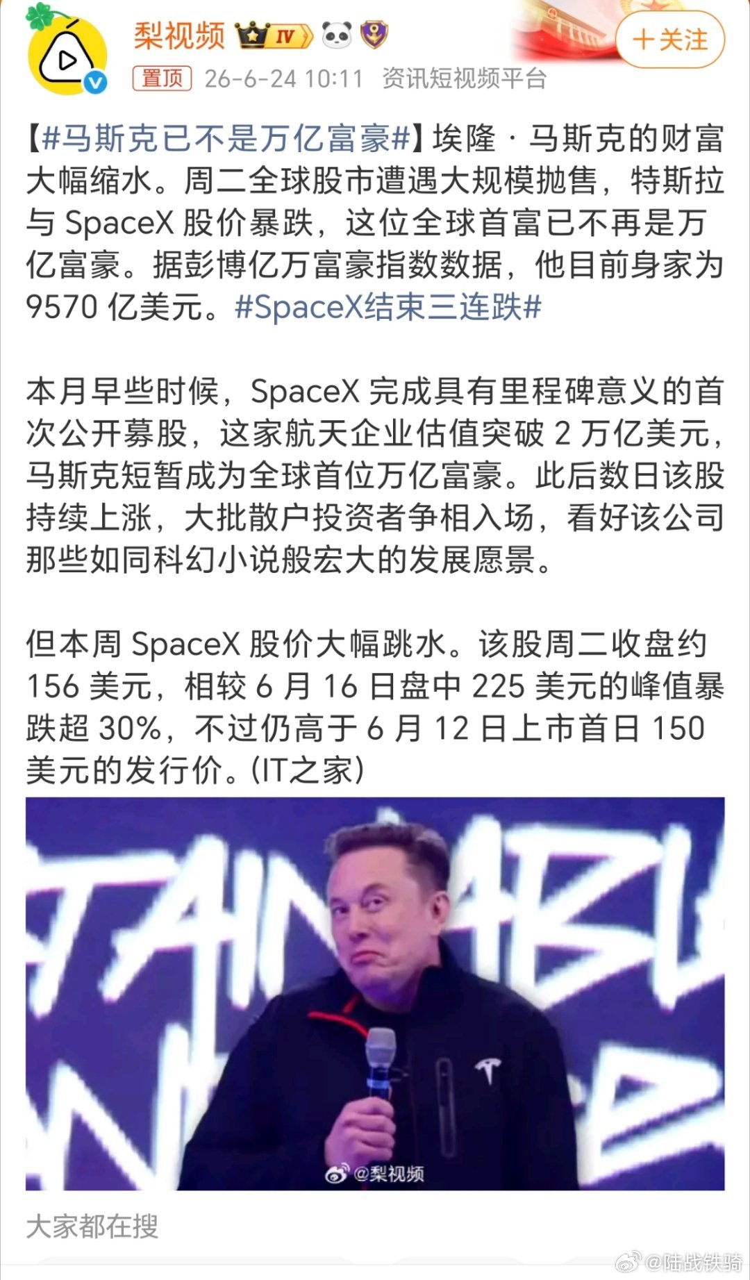 马斯克已不是万亿富豪。这种没意义的热搜，真是搞不懂，马斯克自己都不关心自己多少身