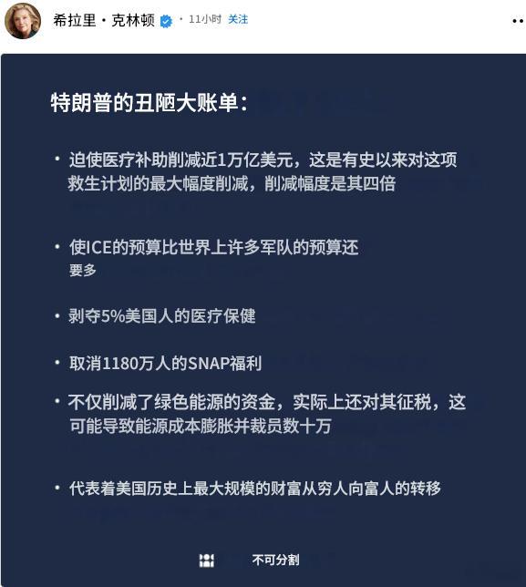 ❗️“大美丽”法案的后果    增加4万亿美元赤字    1100万人失去医疗保