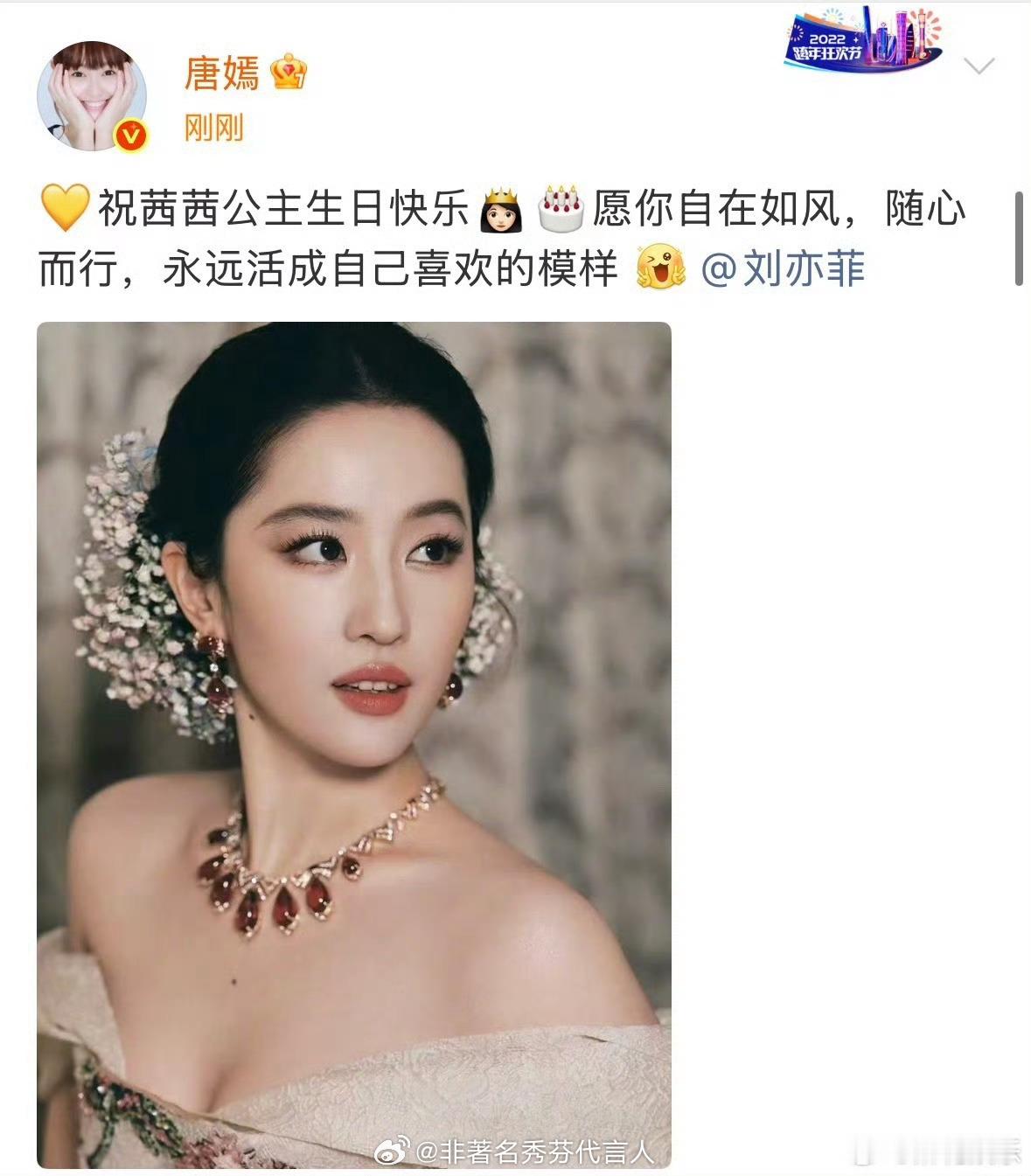唐嫣连续12年给刘亦菲庆生仙糖友谊99❤️ 
