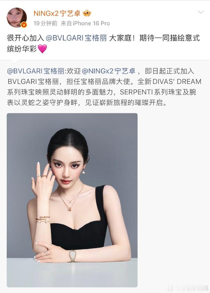 宝格丽官宣宁艺卓担任宝格丽品牌大使 ​​​