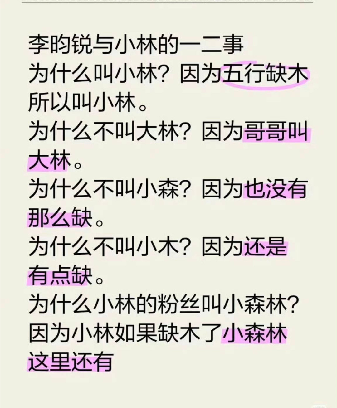 李昀锐还记得自己姓李不姓林吗他还有个名字叫林锐也叫小林 别人他叫李先生 我也很陌