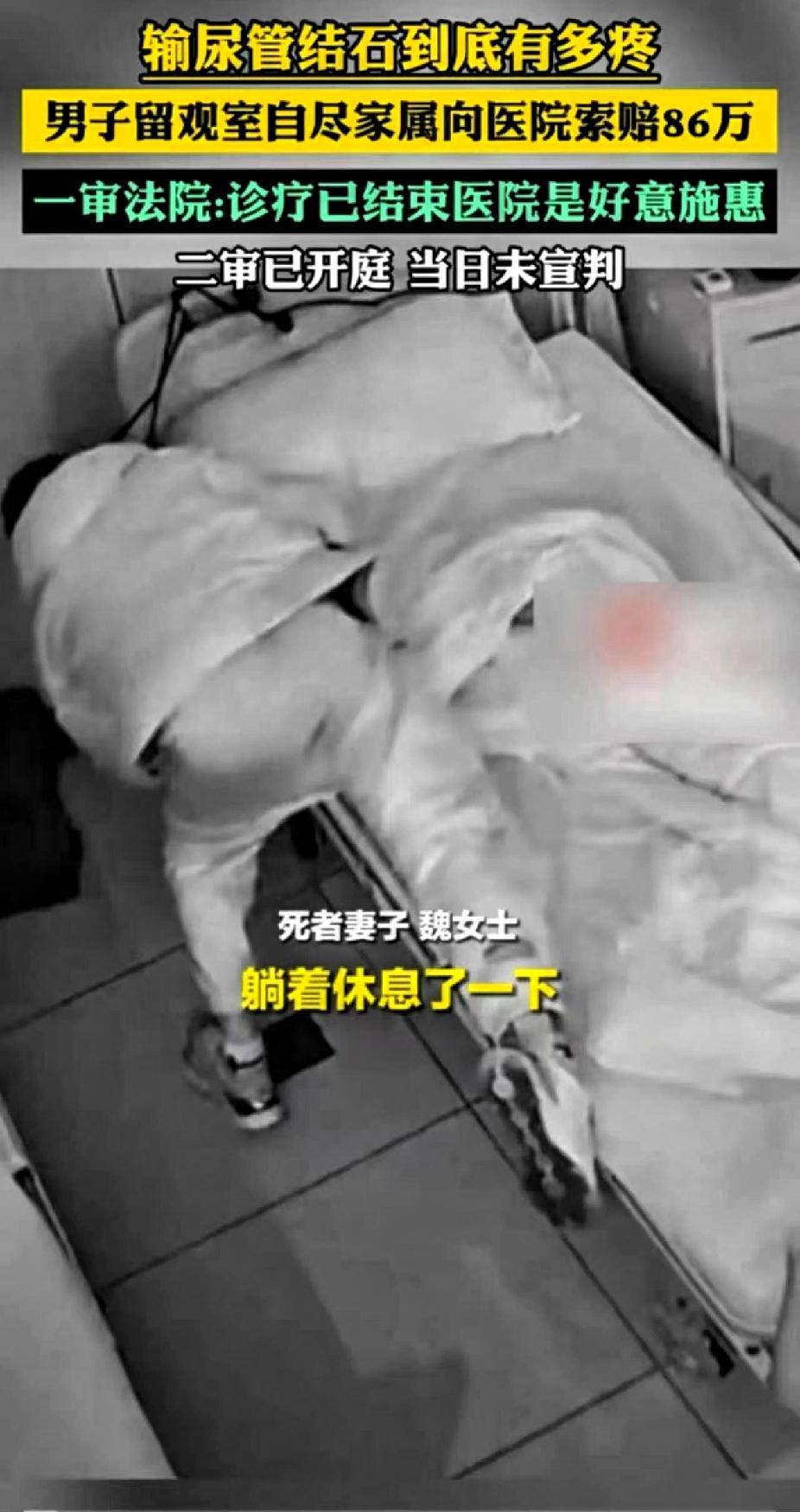 妻子魏女士:“他因为太疼了，躺着休息一下，后来他就自己用医院的那个电缆线，套到那