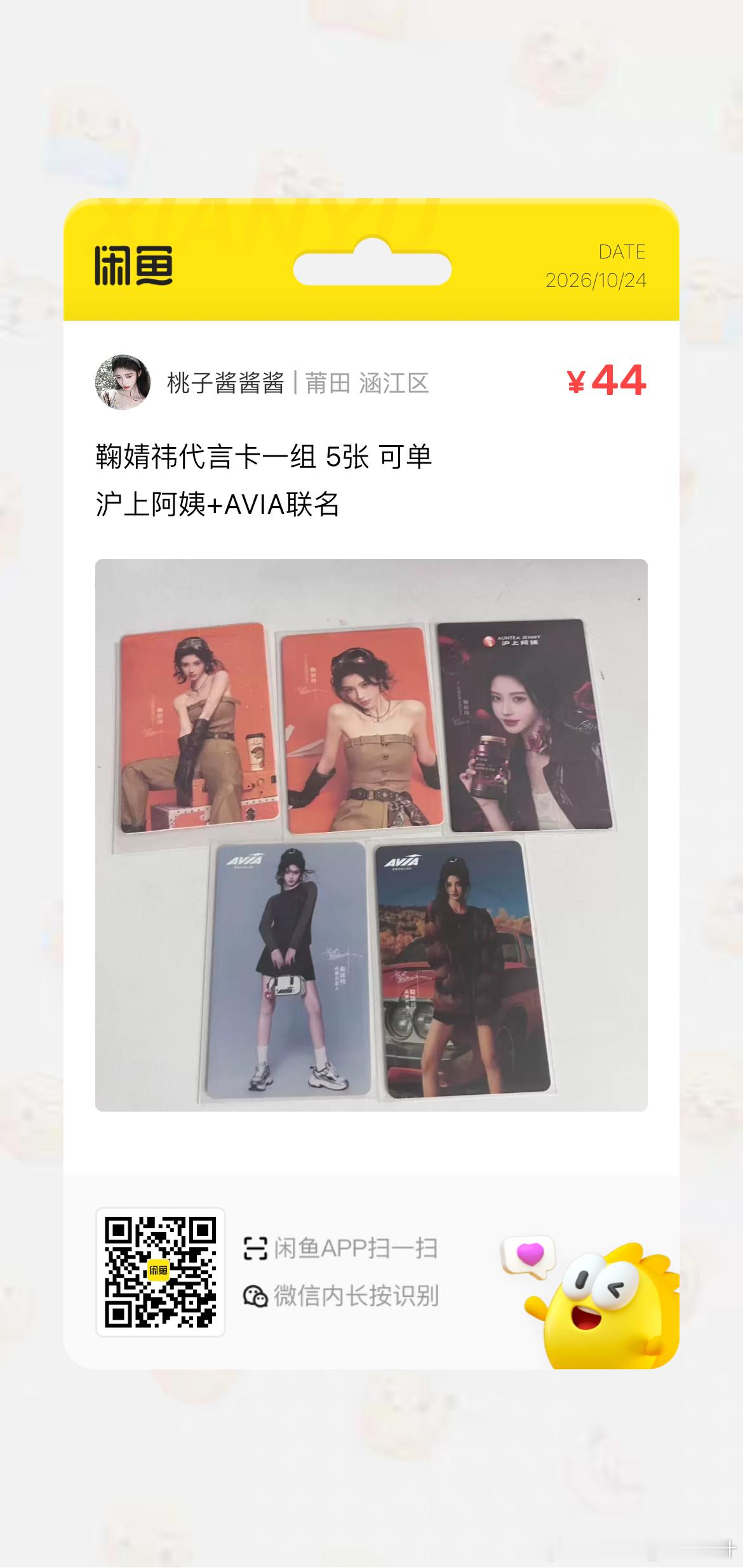 鞠婧祎周边市场[超话]  两个一起爽快的话95 ​​​