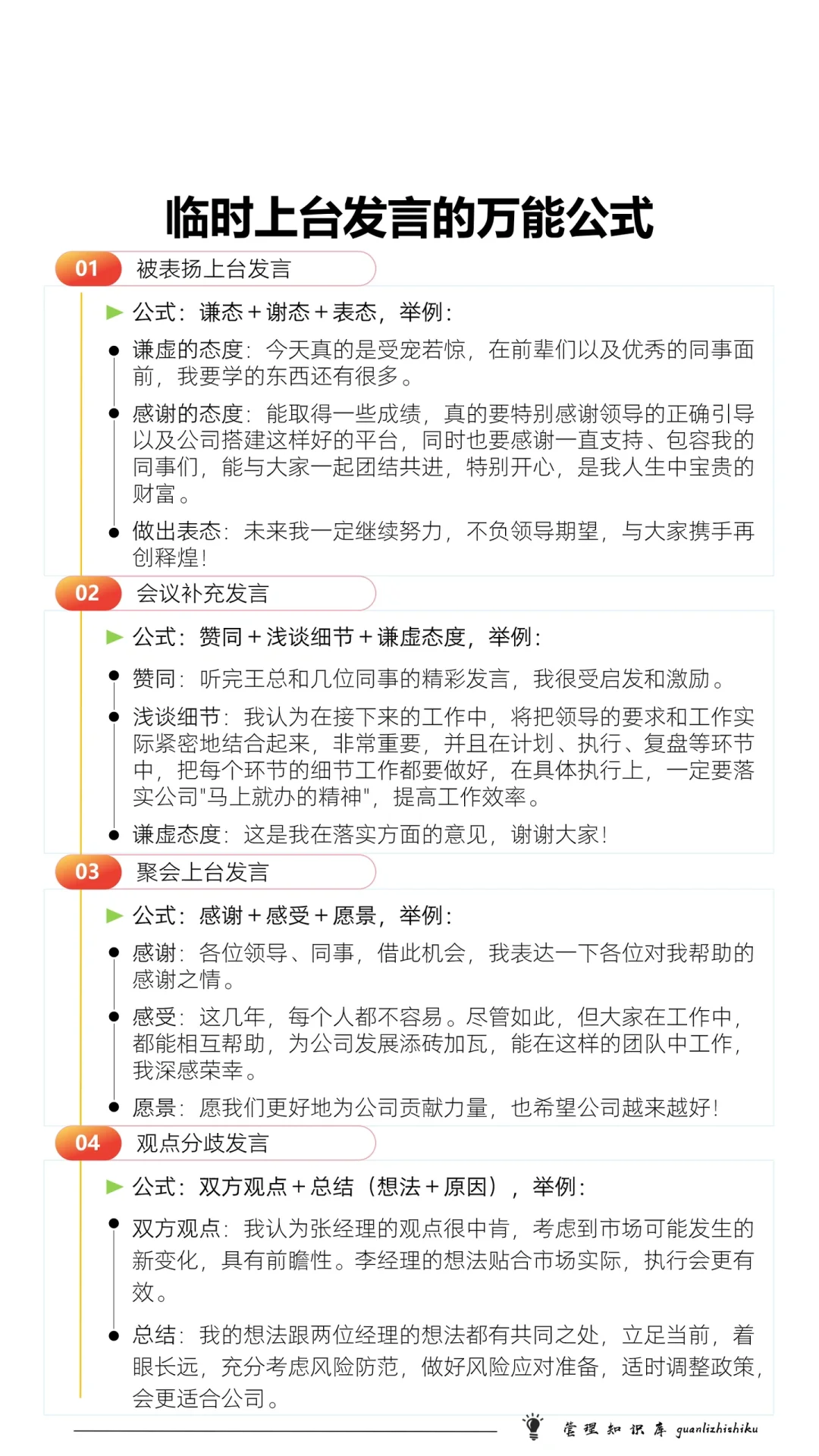✅临时上台发言，记住这几个公式备用