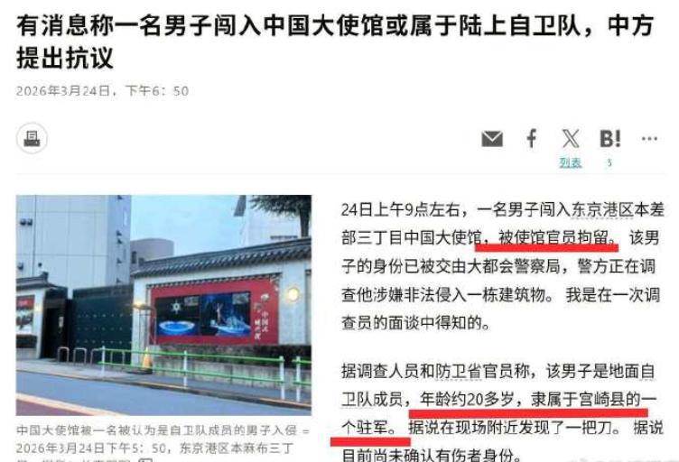对擅闯中国驻日本大使馆的自卫队军官被捕深感遗憾！
听听，这叫什么话。
是对这个小