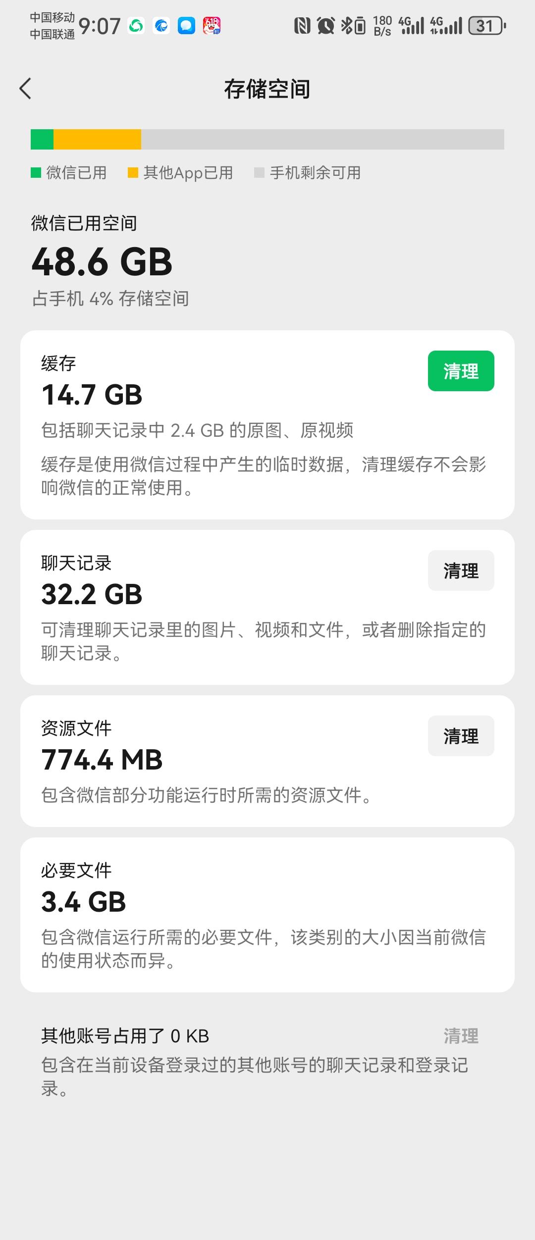 我想没有哪个 APP 比它更吃手机内存了吧？
为什么不把这些聊天记录放在云上，而