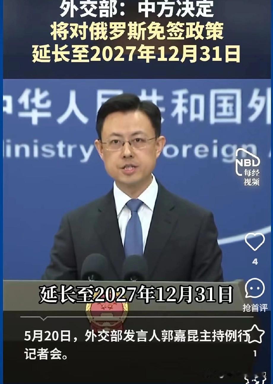 中俄互免签证再延长！

2026年5月20日，中俄两国几乎同时宣布了一个好消息: