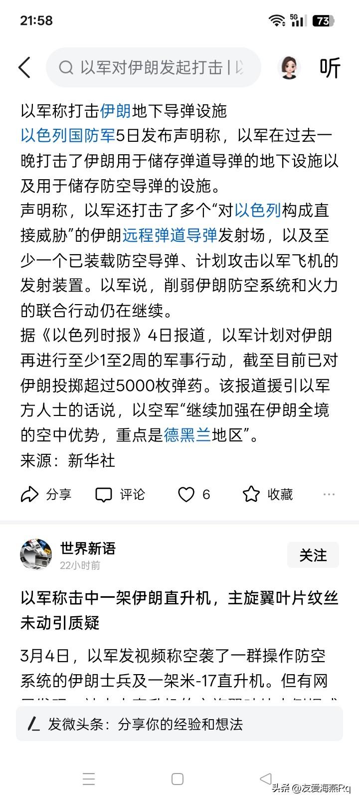 连个死耗子也没有碰上？
美国、以色列对伊朗的军事打击行动，出动并到达伊朗空域的战
