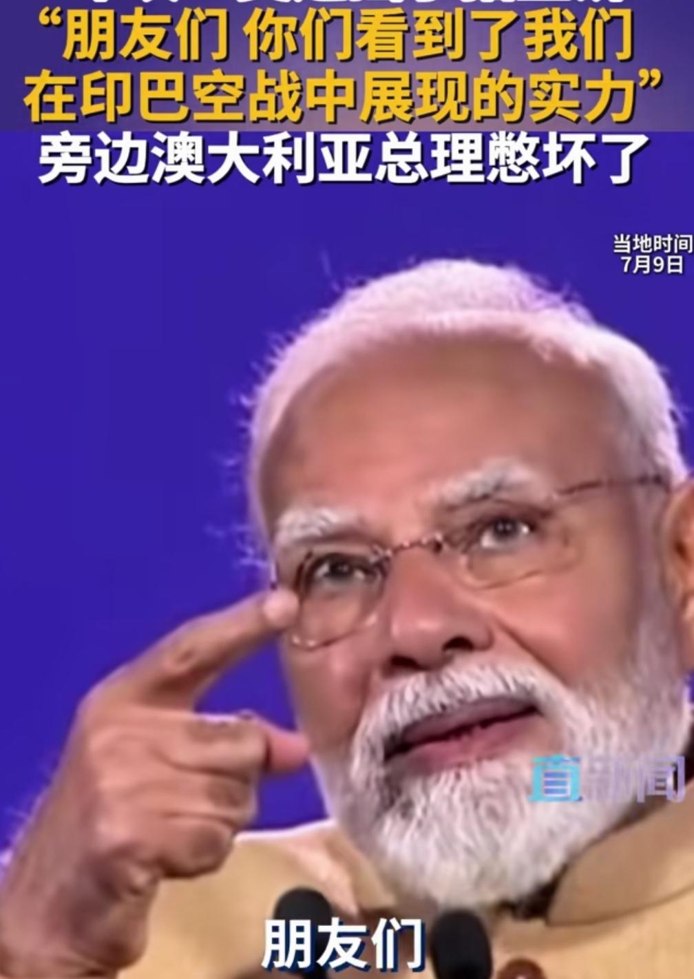 在墨尔本，莫老仙把“牛发”都快吹破了。
印度总理莫迪在墨尔本演讲时称，印度经济增
