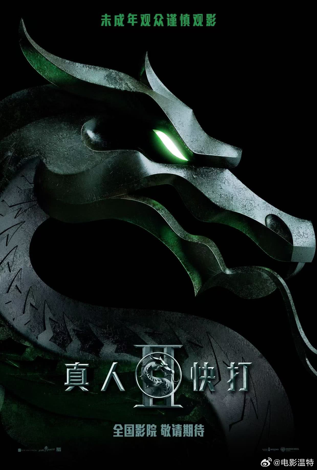 听听温特怎么说 《暗黑新年!》贴片预告有《真人快打2》全国影院敬请期待。 