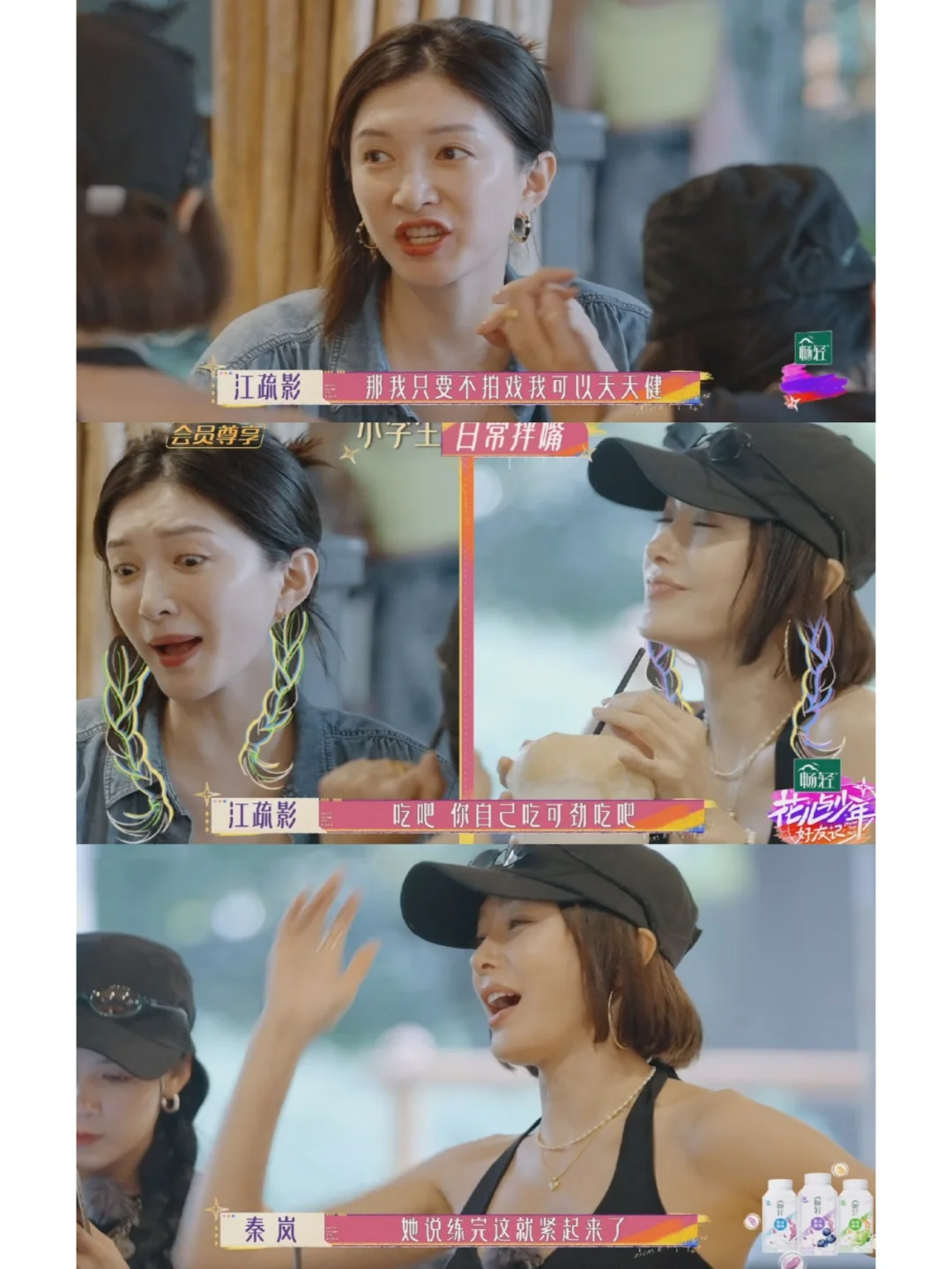 秦岚说再累都会去健身，江疏影怼她：你可劲儿吃，多吃点 吃饭聊到健身的话...