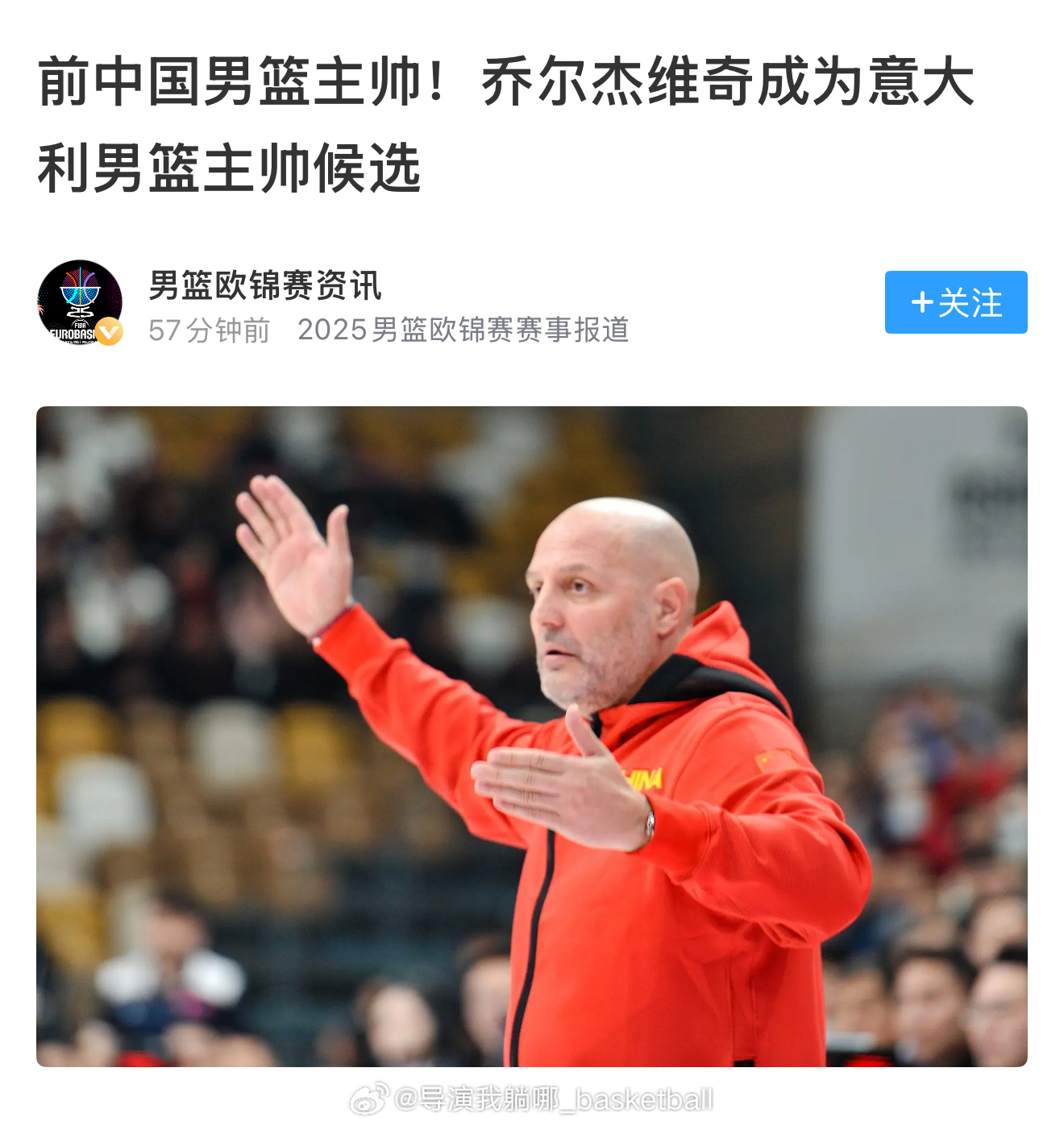 谁有关系给意大利篮协带个话，告诉他们这教练特别香，赶紧拿下 ​​​