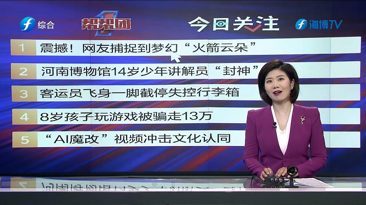 今日关注：行李箱扶梯失控滑落，客运员7秒飞身拦截护旅客