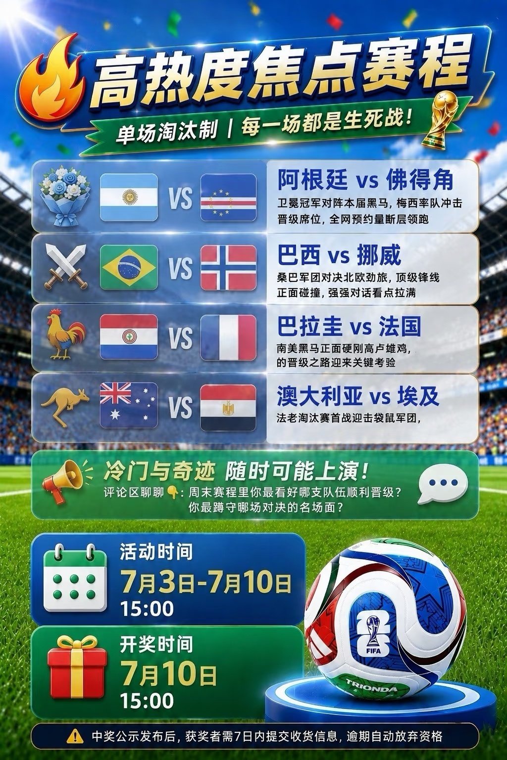 1/16 决赛激战正酣🔥 本周末多场顶流焦点战轮番开打，卫冕冠军、豪门劲旅悉数