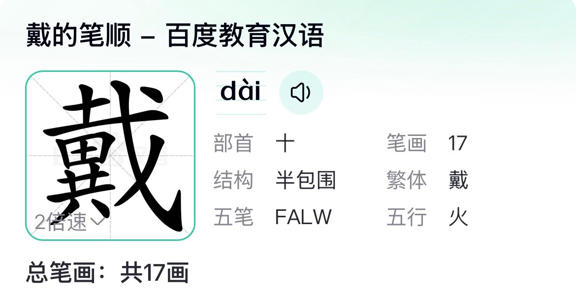 姓戴的无奈了 戴末位广电总局公布以演员真实姓名的姓氏笔画为序作为演员番位规则，这
