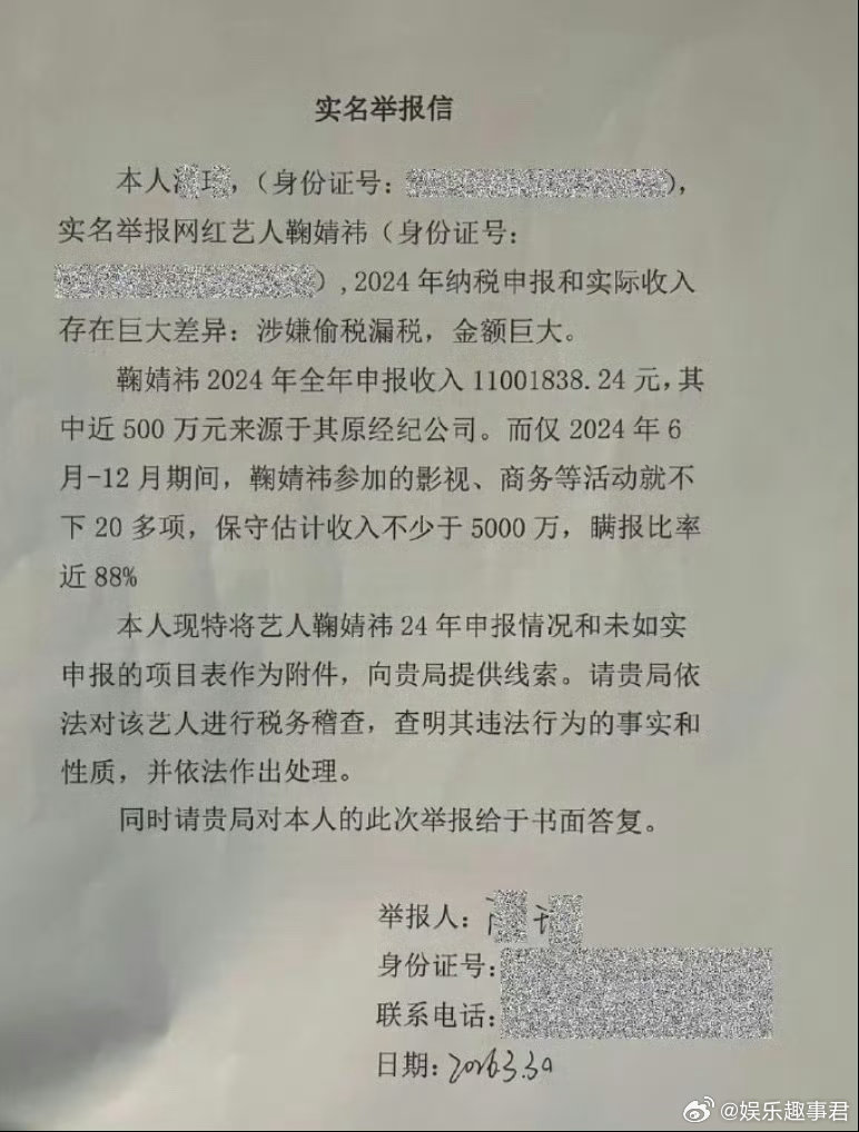 鞠婧祎被实名举报偷税漏税鞠婧祎被老东家丝芭传媒举报偷税漏税。鞠婧祎2024年全年