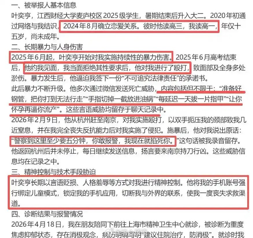江西财大回应男学生被控性侵殴打女生所述，这段情缘始于2020年，那时他们通过网络