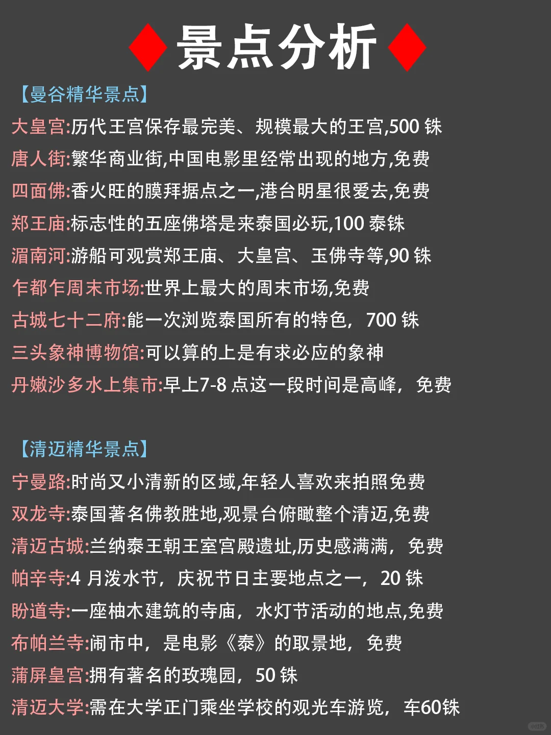 去了泰国6次，💥我的建议是...