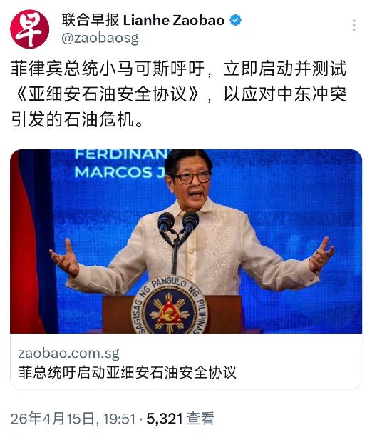 新加坡联合早报今晚（4月15日晚）报道：“菲律宾总统小马科斯呼吁，立即启动并测试