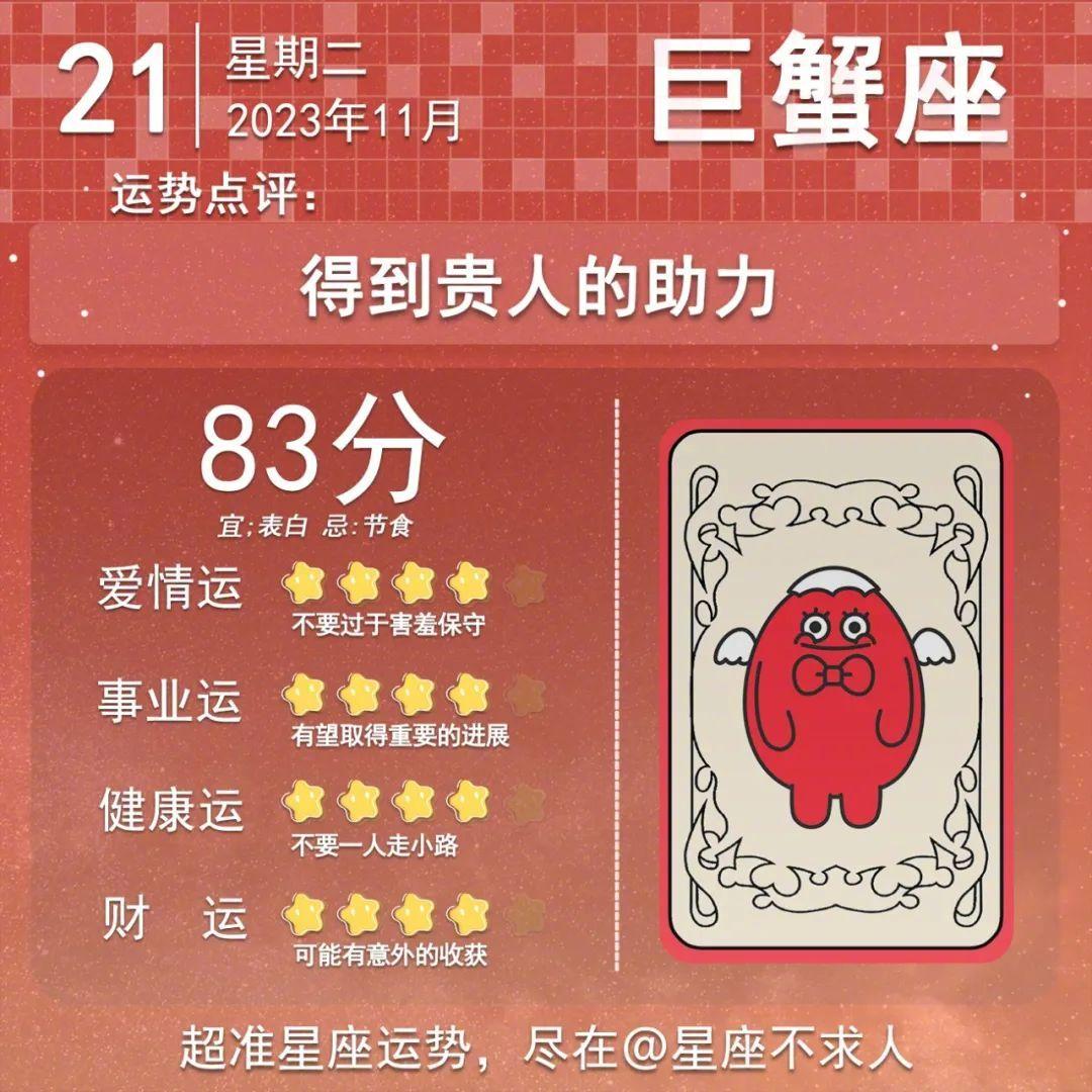 11月21日运势来啦