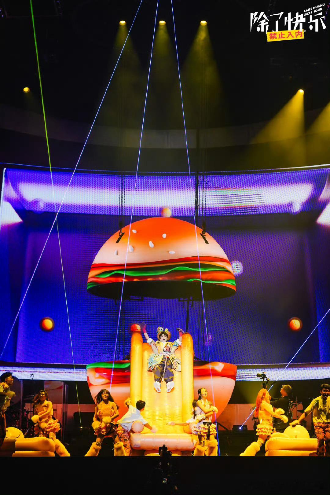 黄子弘凡开场滑滑梯  这哪是滑梯，这是带大家滑向快乐的开始，北京场演唱会这个开场