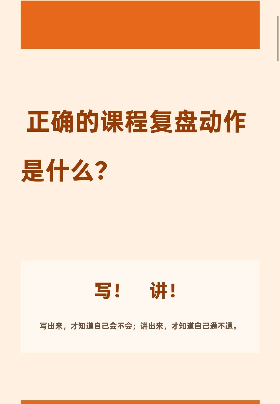 课程复盘操作指南记录下6月25日《150分高分方法论：能提20分的听课方法》听课