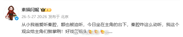 闫妮为主角打call闫妮 我这个观众给主角们鼓掌咧 闫妮为主角打call：“从小