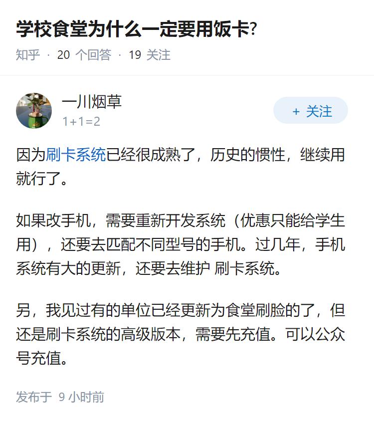 学校食堂为什么一定要用饭卡?