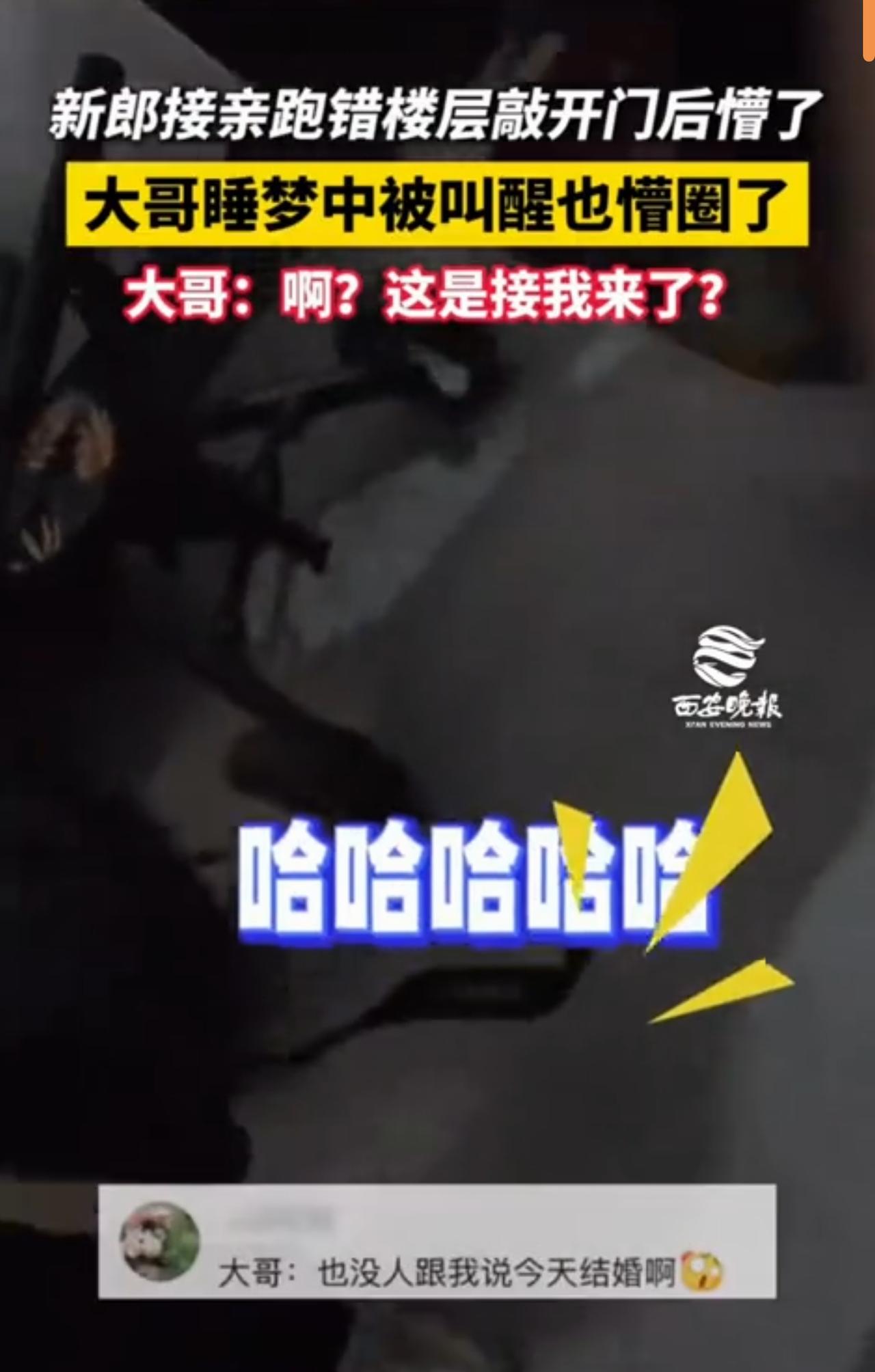 2026年2月22日，河南信阳，一场本该甜蜜浪漫的接亲仪式，竟然上演了一出“迷路