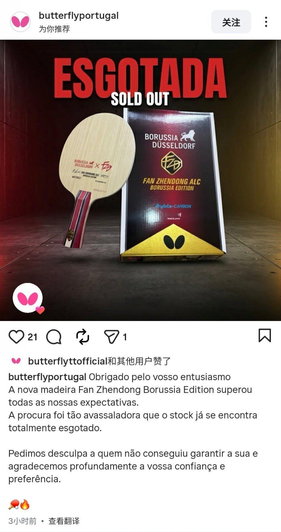 售罄感谢大家的热情全新的樊振东普鲁士版底板超出了我们的所有预期。需求量如此巨大，