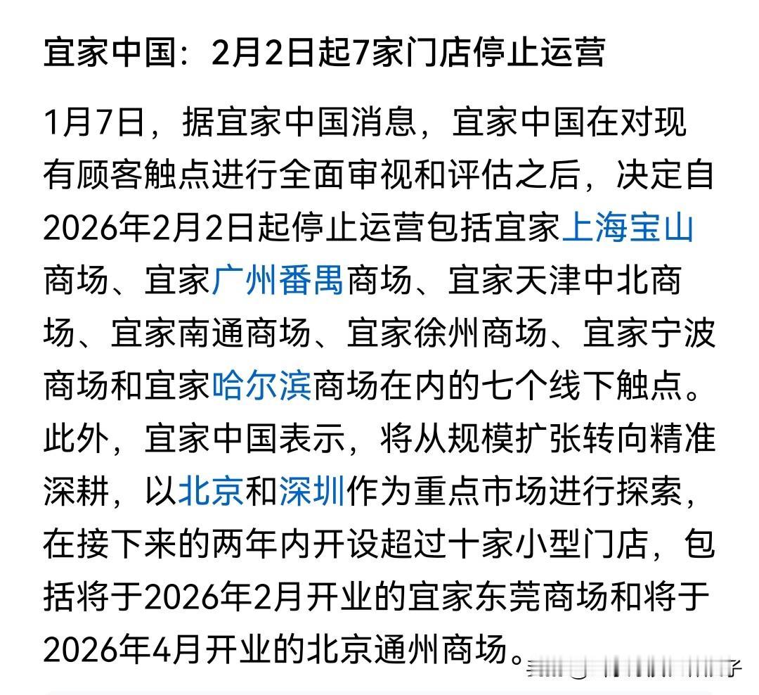 外资家具商场也不香了，这不宜家也开始闭店了，一口气7家，上海、徐州、哈尔滨、宁波